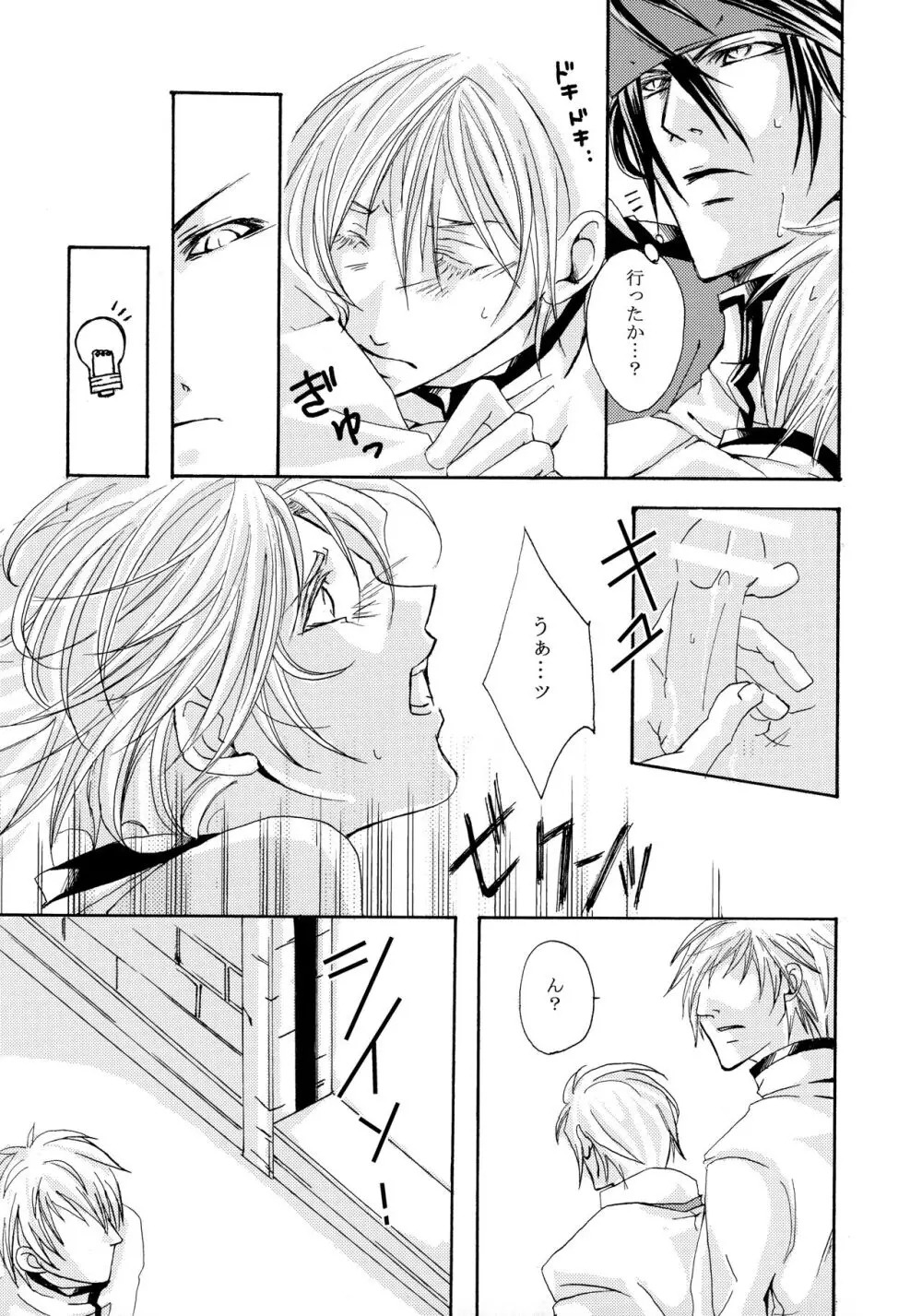 骨まで愛して - page13