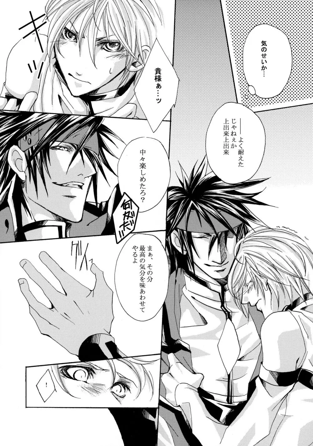 骨まで愛して - page14