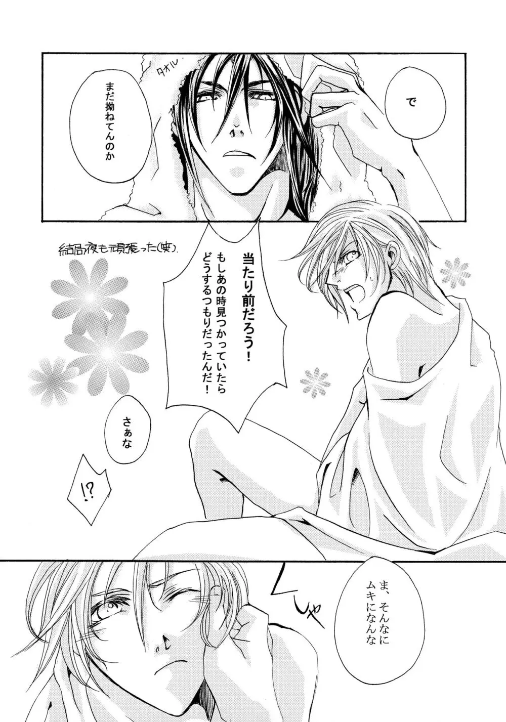 骨まで愛して - page16