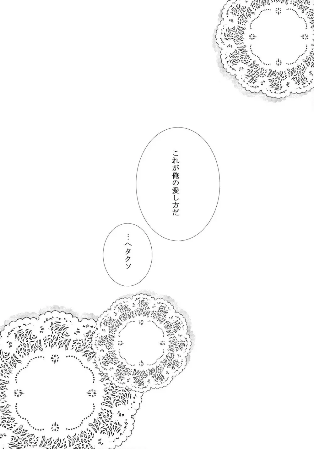 骨まで愛して - page17