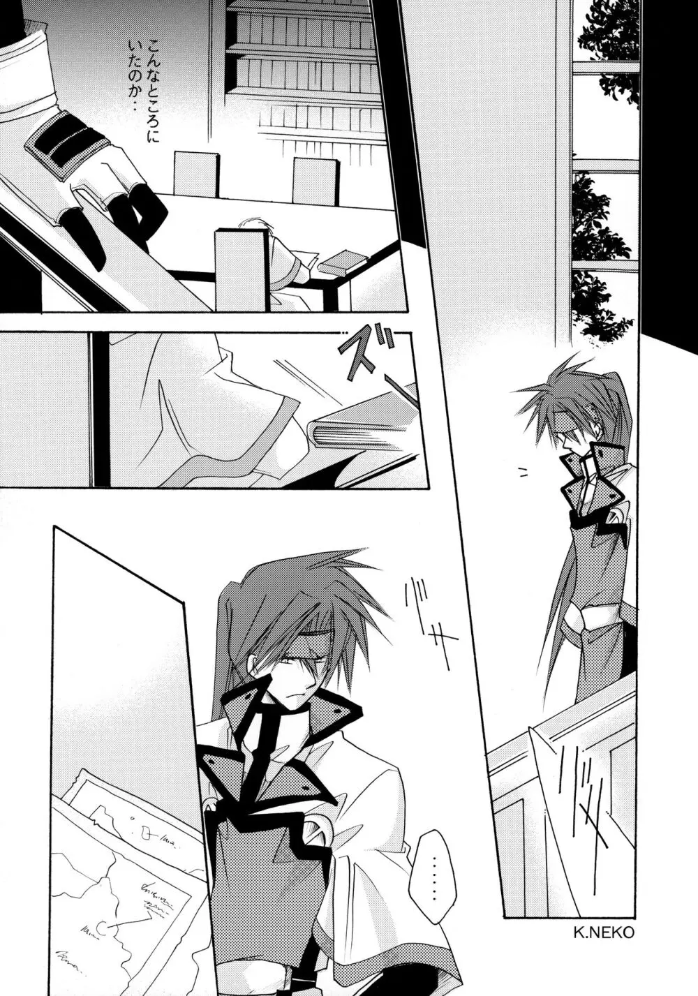 骨まで愛して - page19