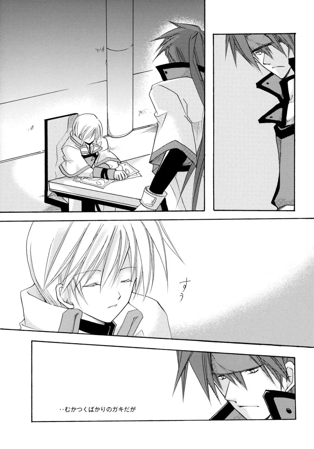 骨まで愛して - page20