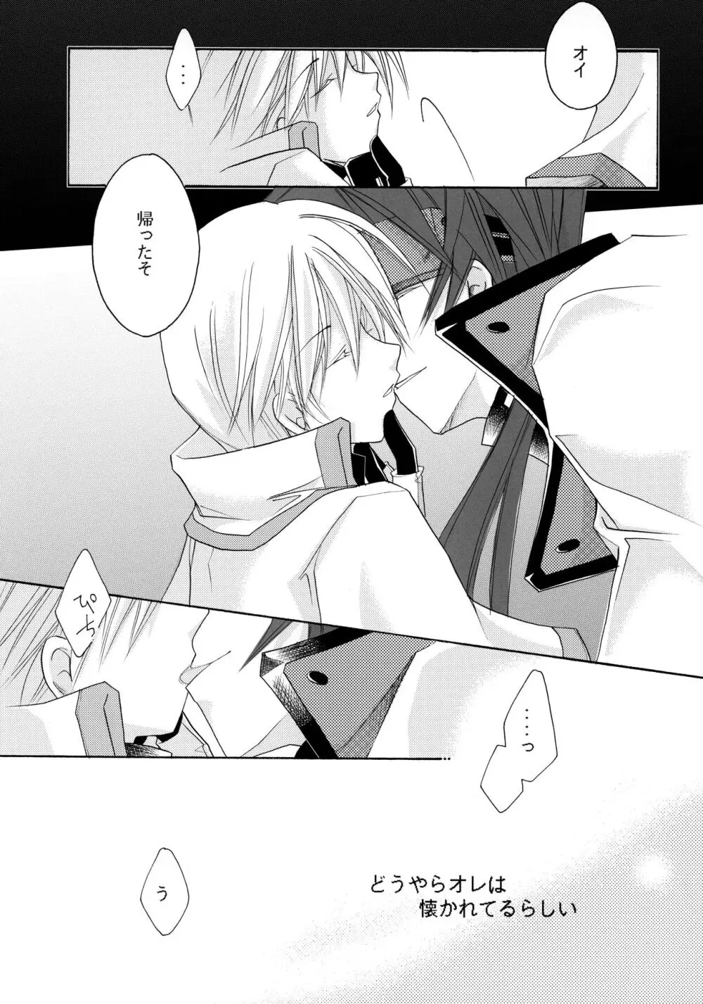 骨まで愛して - page21