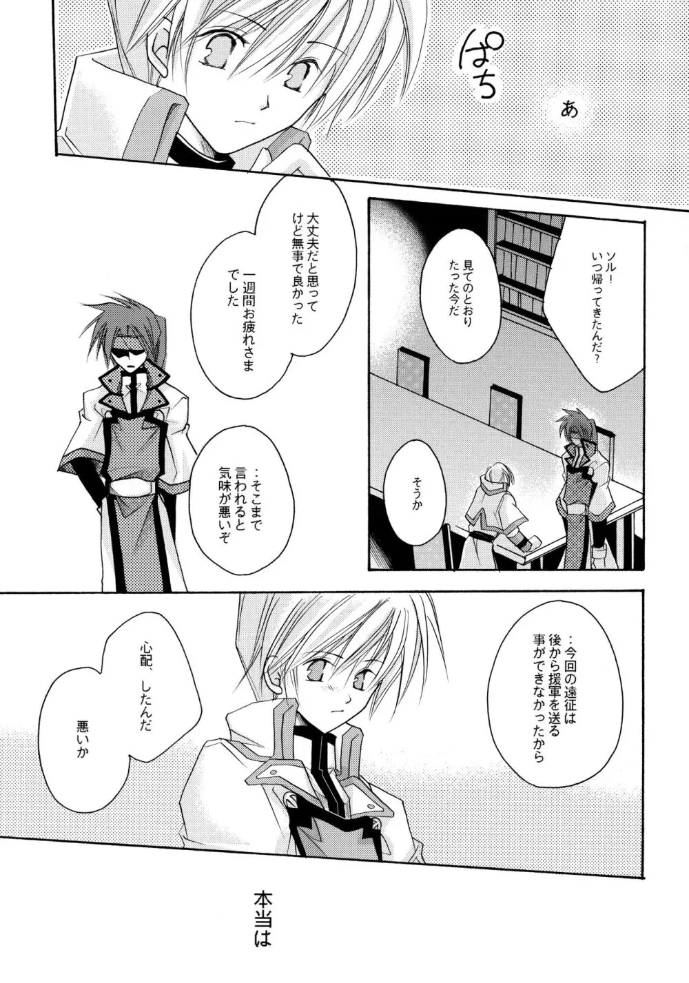 骨まで愛して - page23