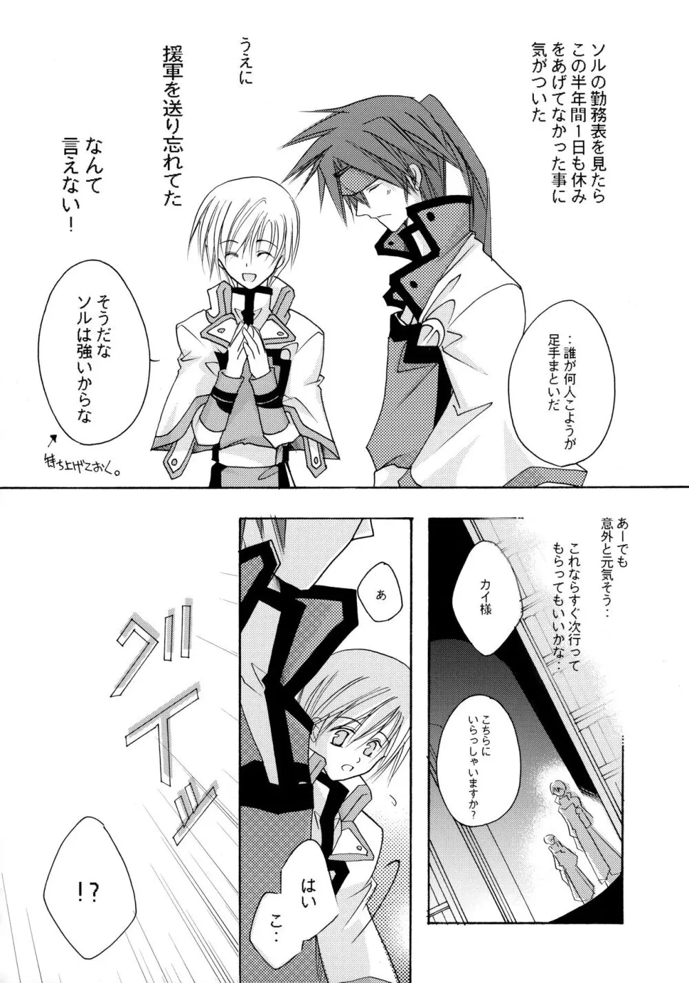 骨まで愛して - page24