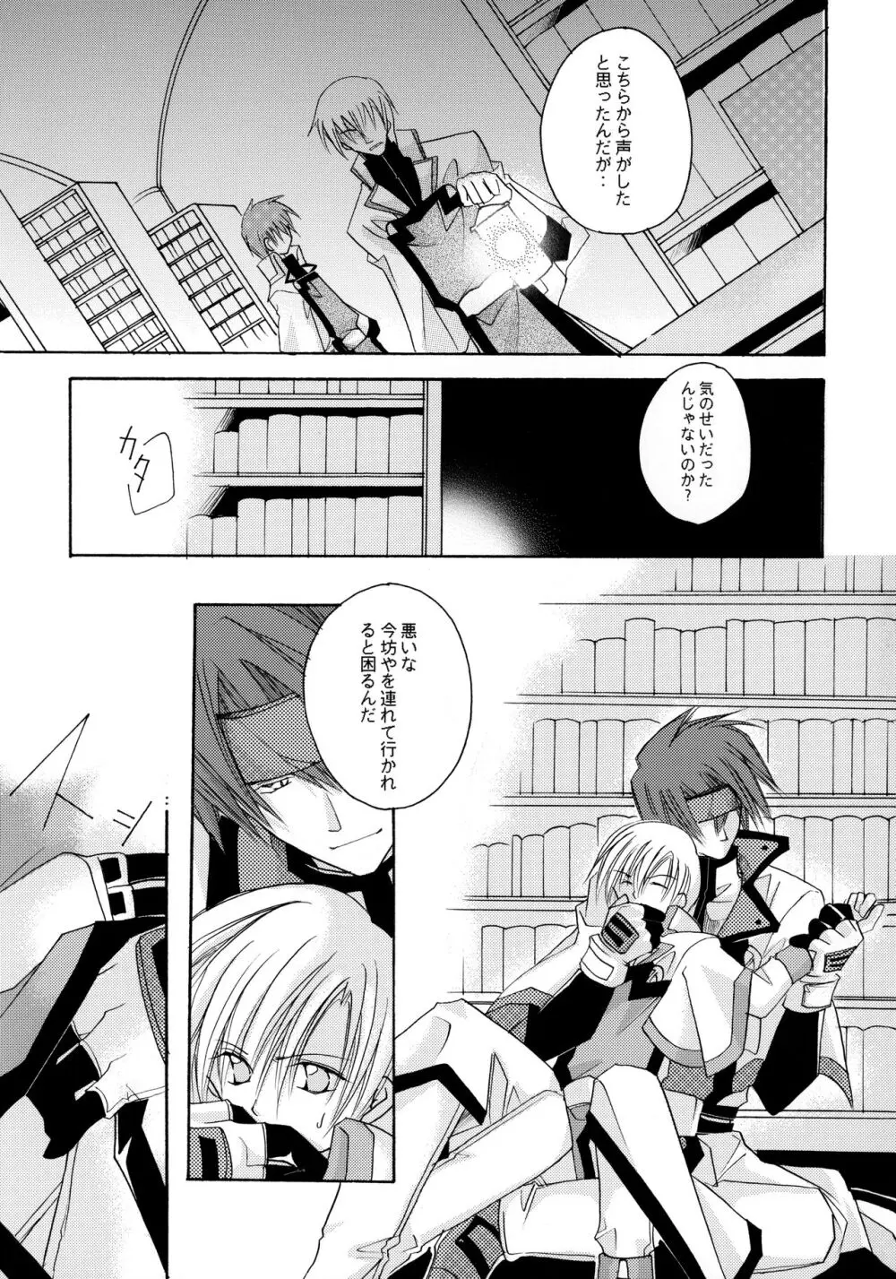 骨まで愛して - page25