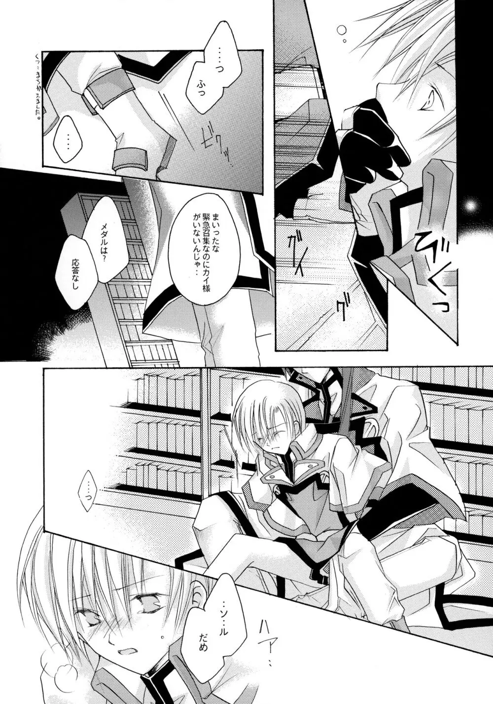 骨まで愛して - page26