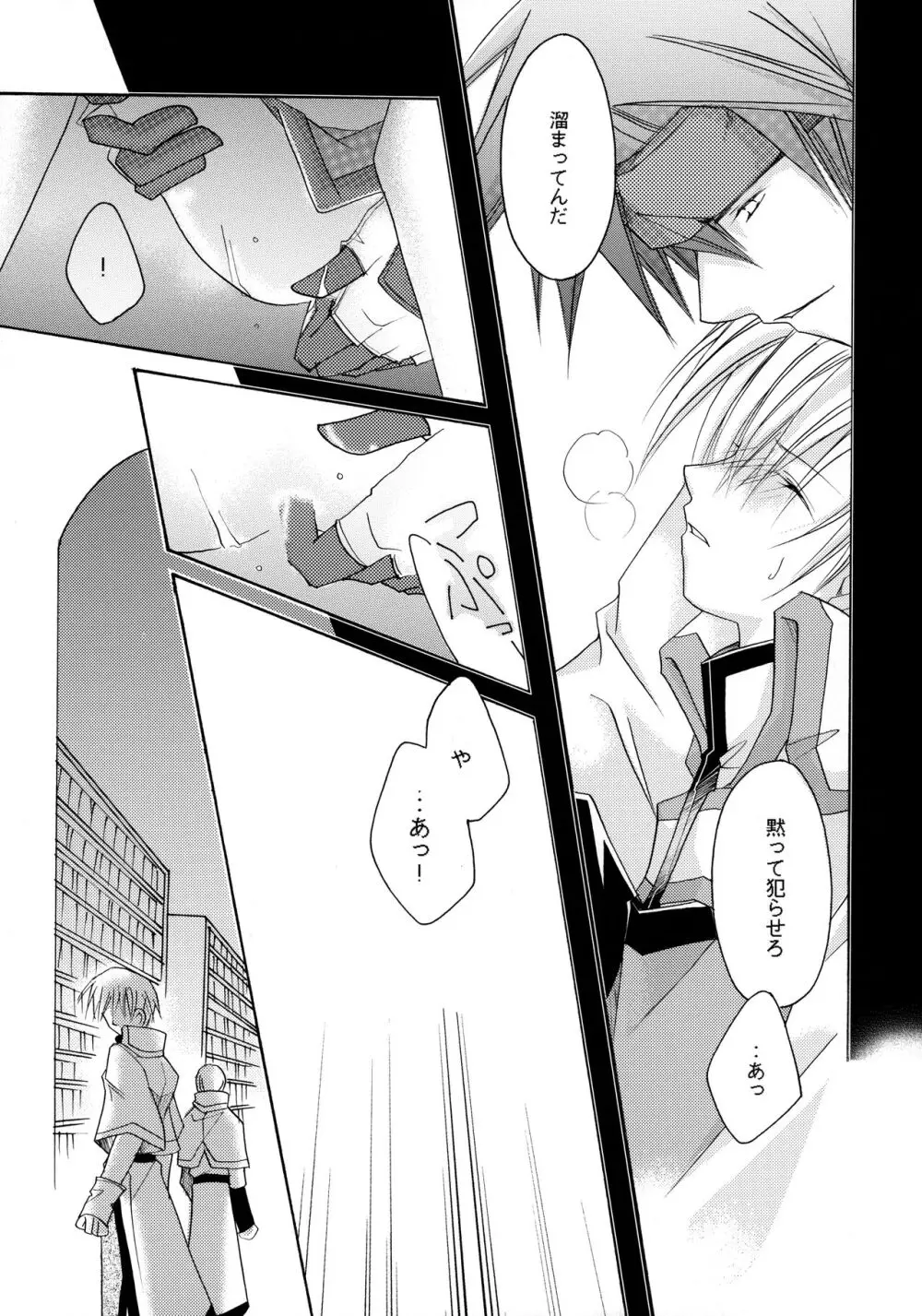 骨まで愛して - page27