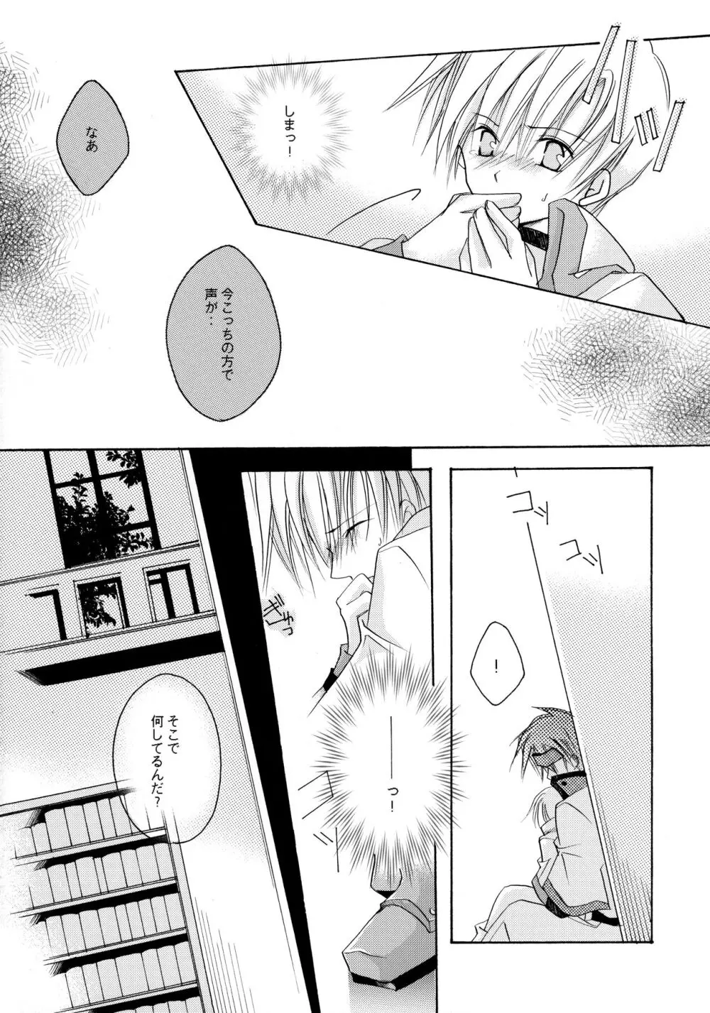 骨まで愛して - page28
