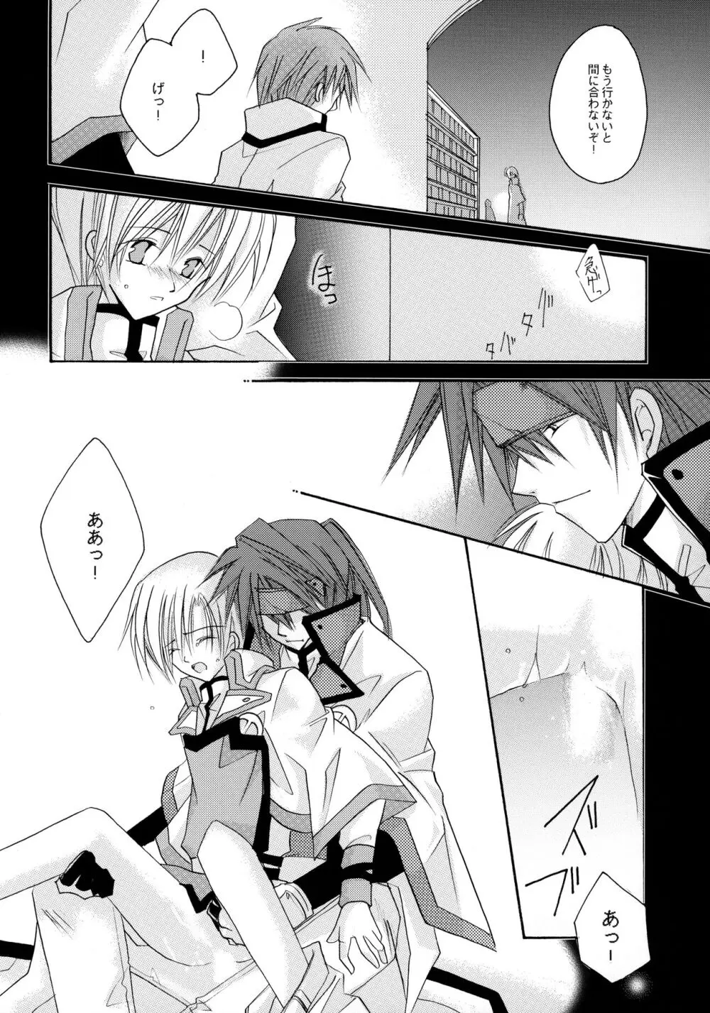 骨まで愛して - page29