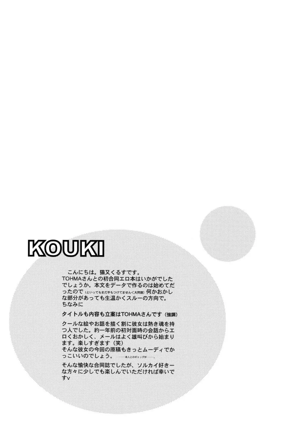骨まで愛して - page33
