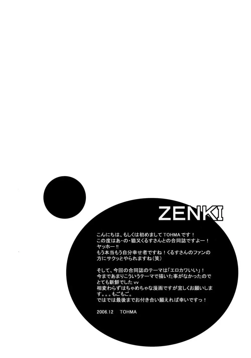 骨まで愛して - page4