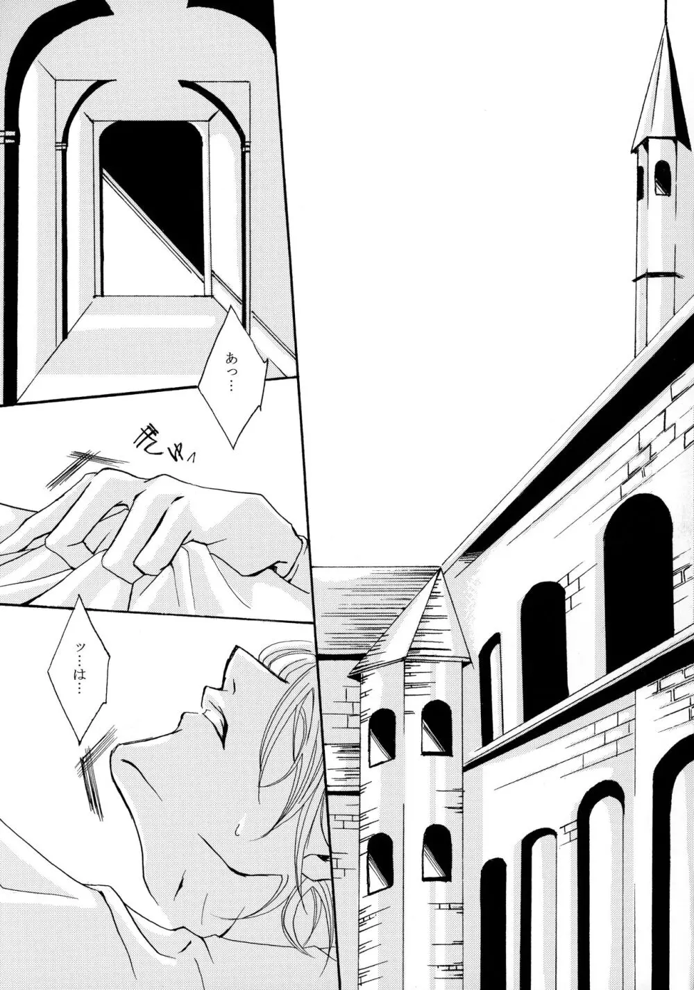 骨まで愛して - page5