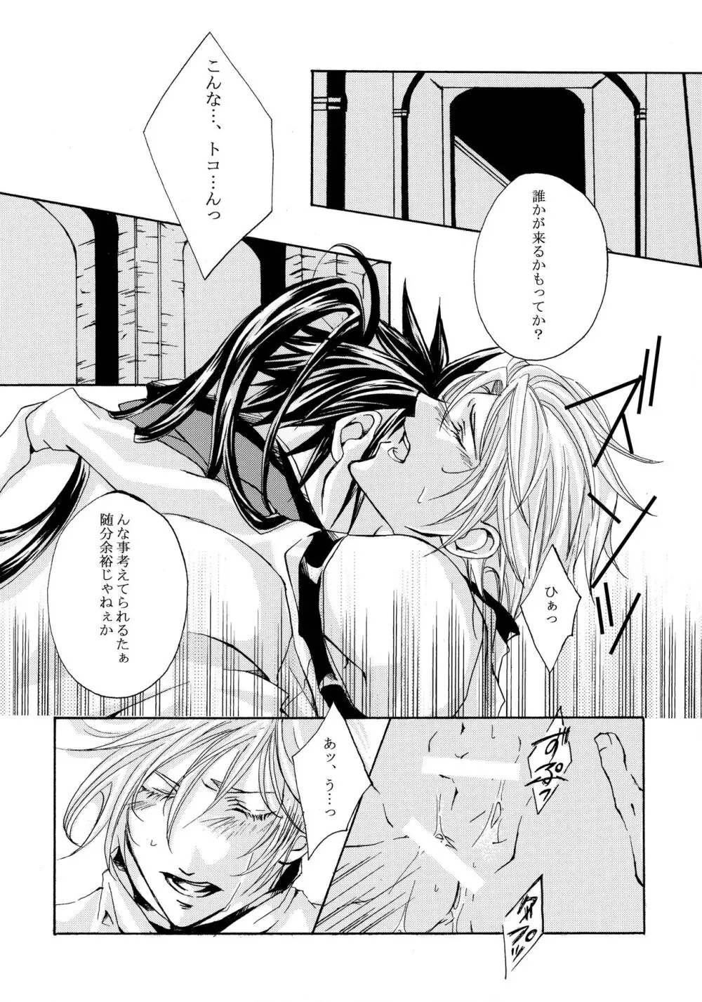 骨まで愛して - page7