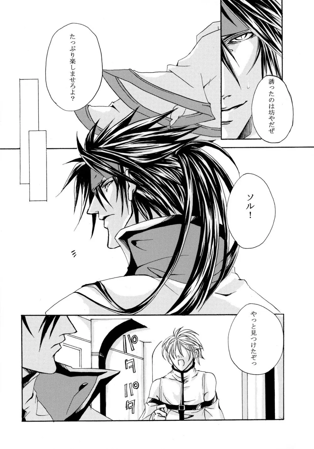 骨まで愛して - page8