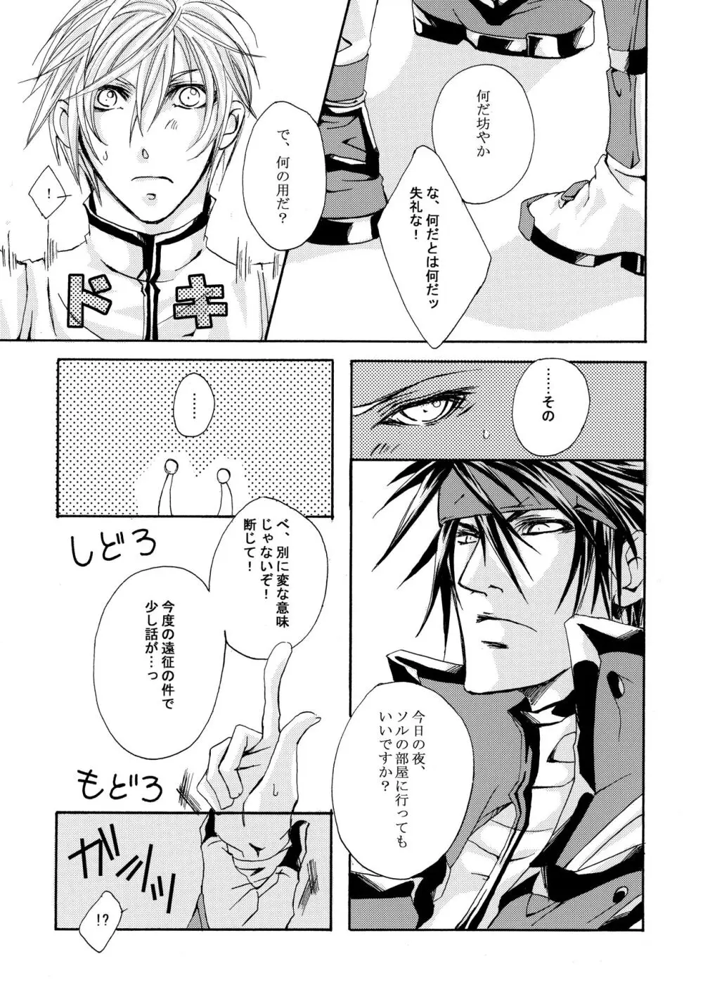 骨まで愛して - page9