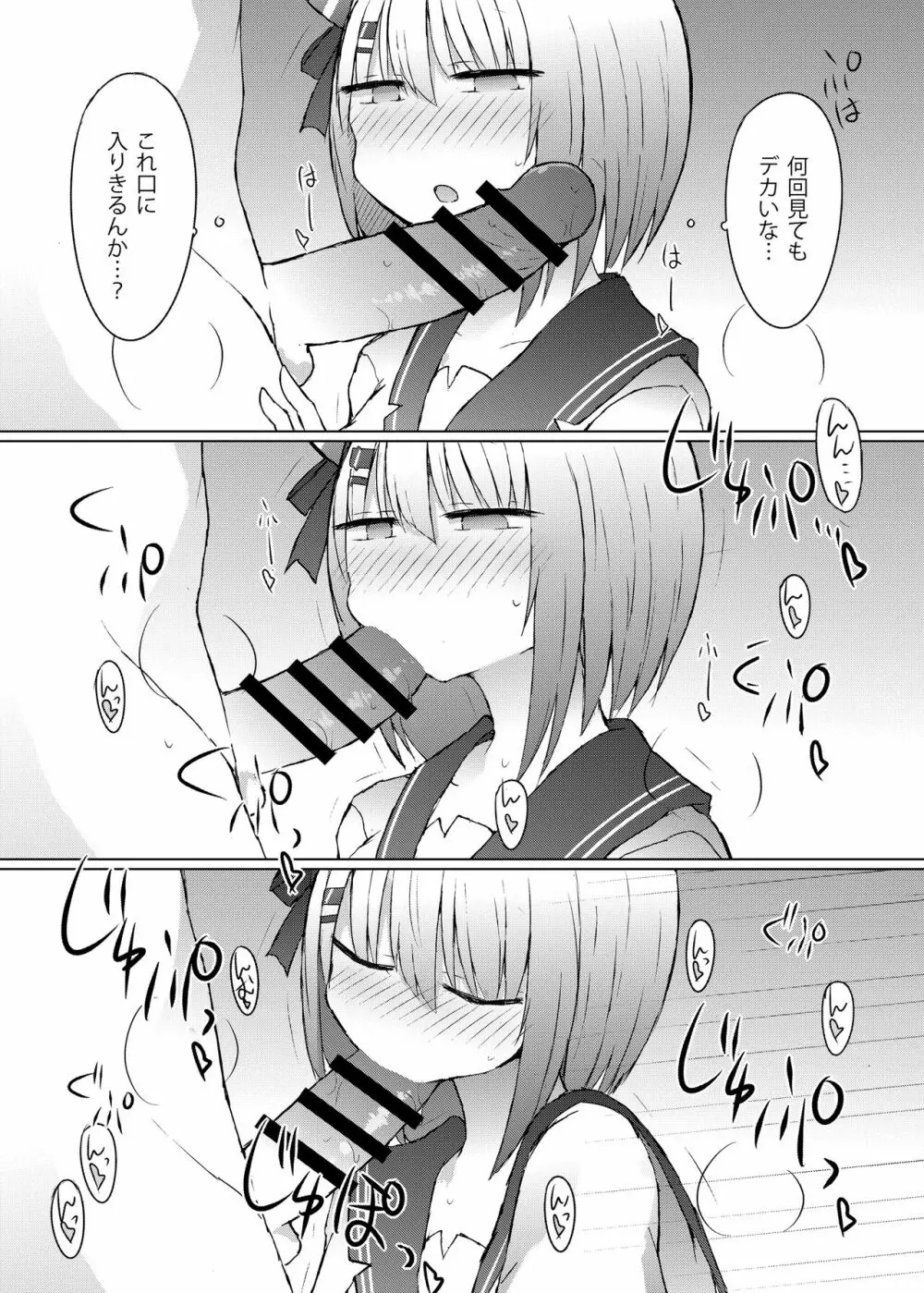 オフパコラボ - page6
