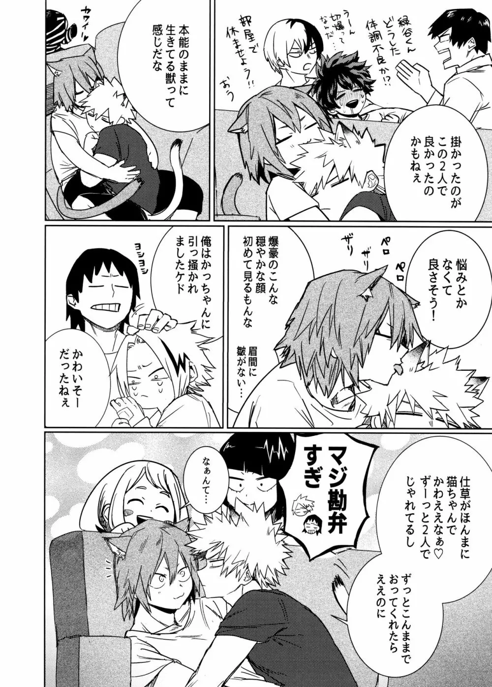 ネコジコトリガー - page10