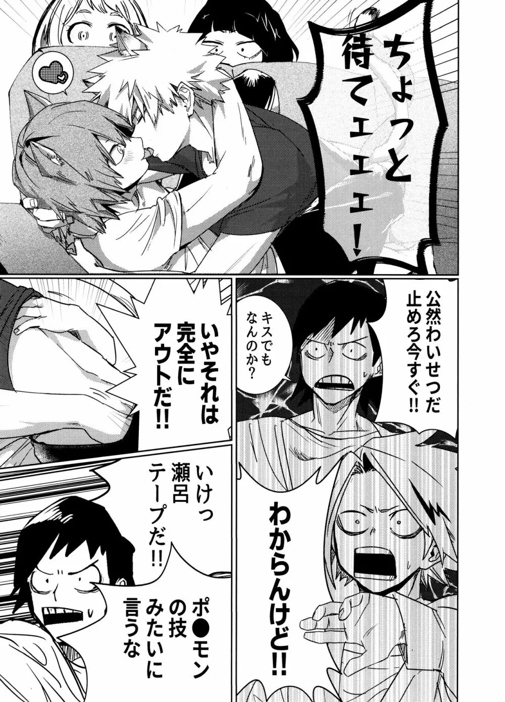 ネコジコトリガー - page11