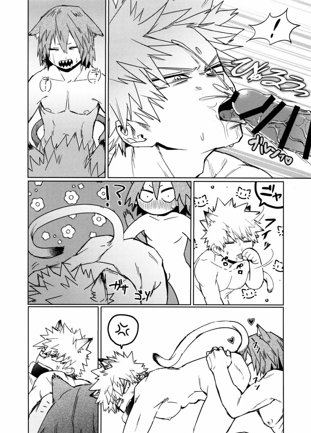 ネコジコトリガー - page16
