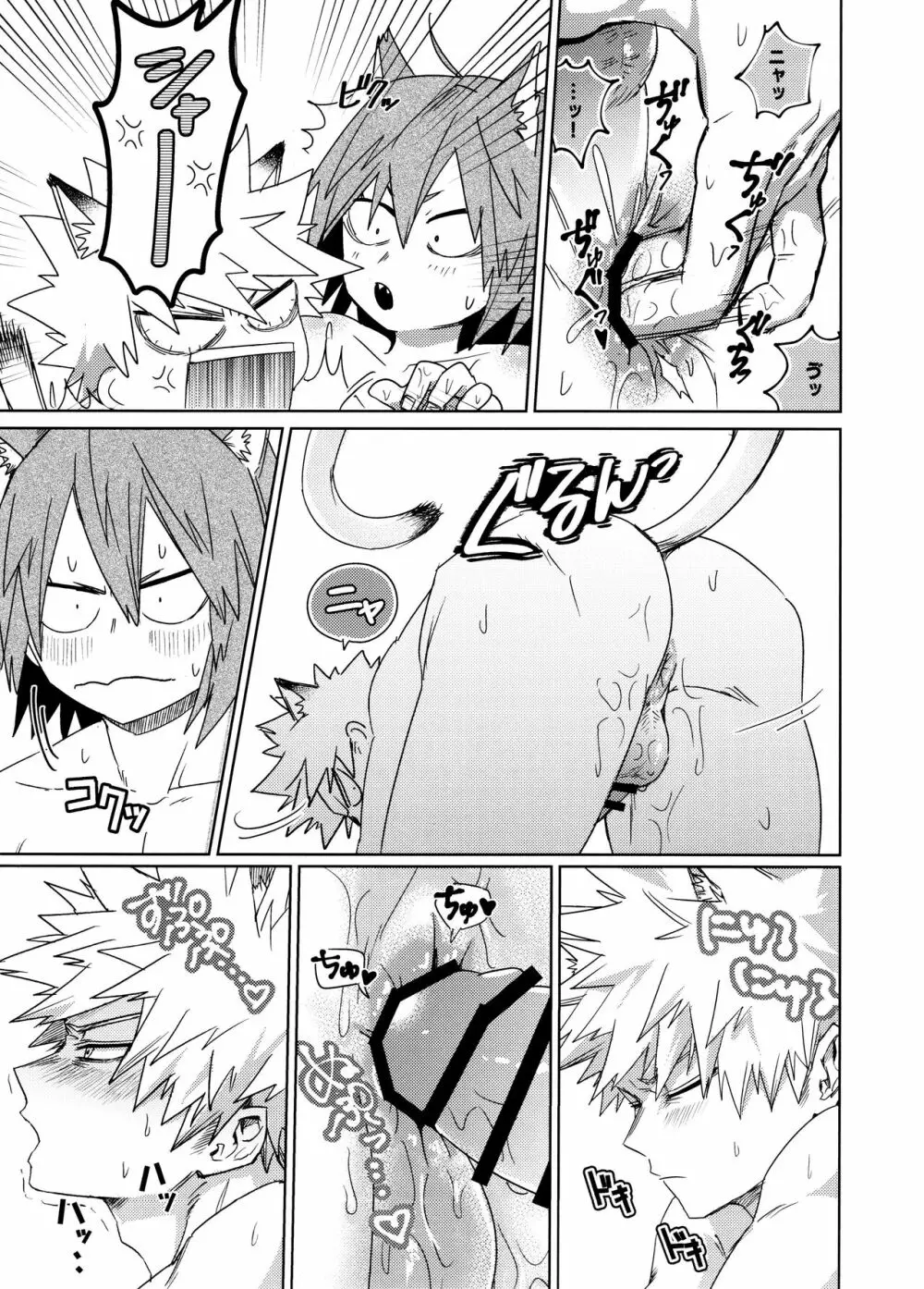 ネコジコトリガー - page19