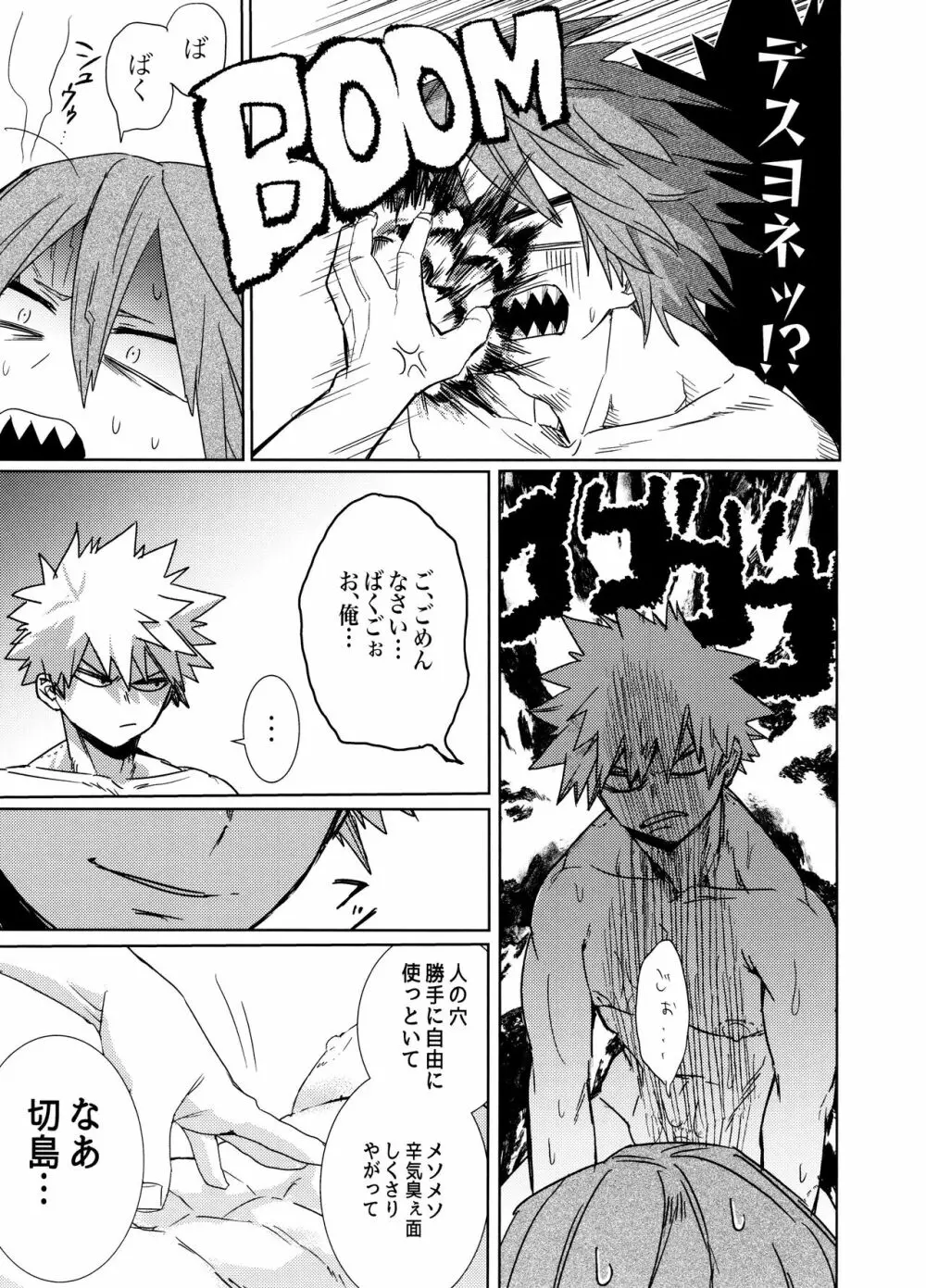 ネコジコトリガー - page29