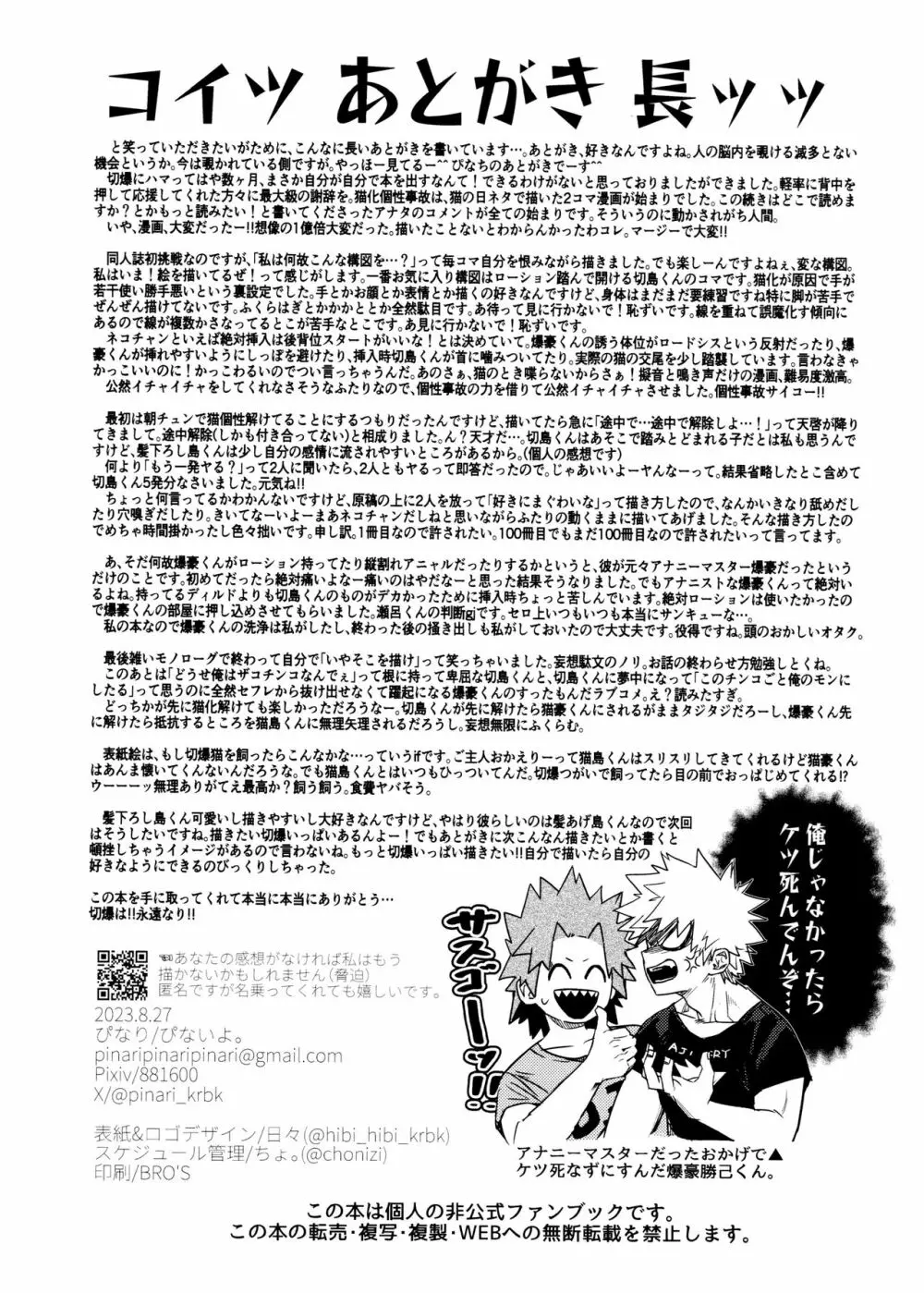 ネコジコトリガー - page34