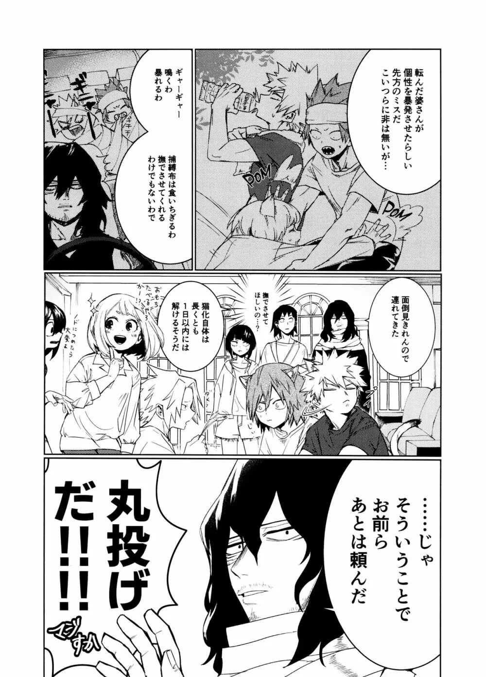 ネコジコトリガー - page4