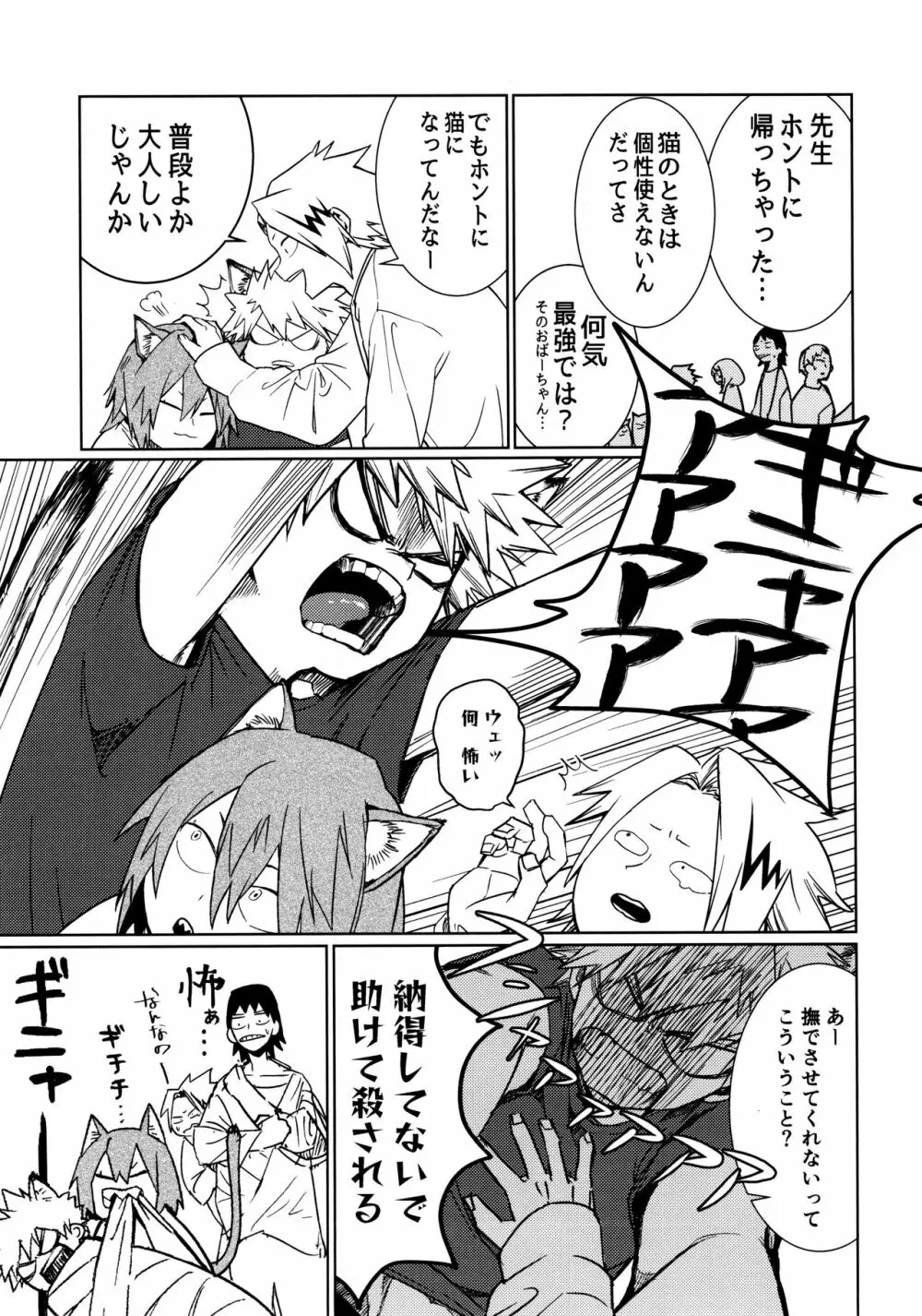 ネコジコトリガー - page5