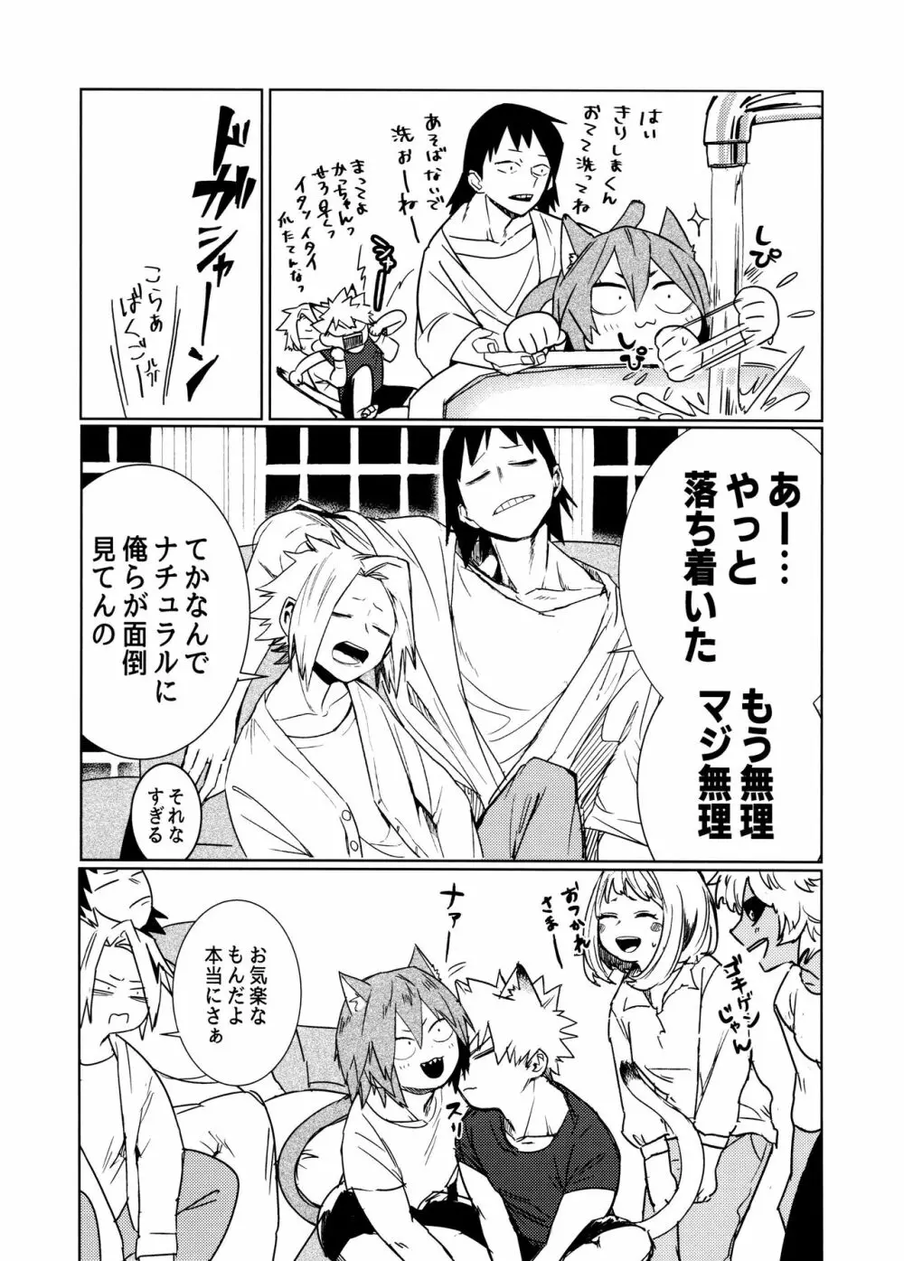 ネコジコトリガー - page8