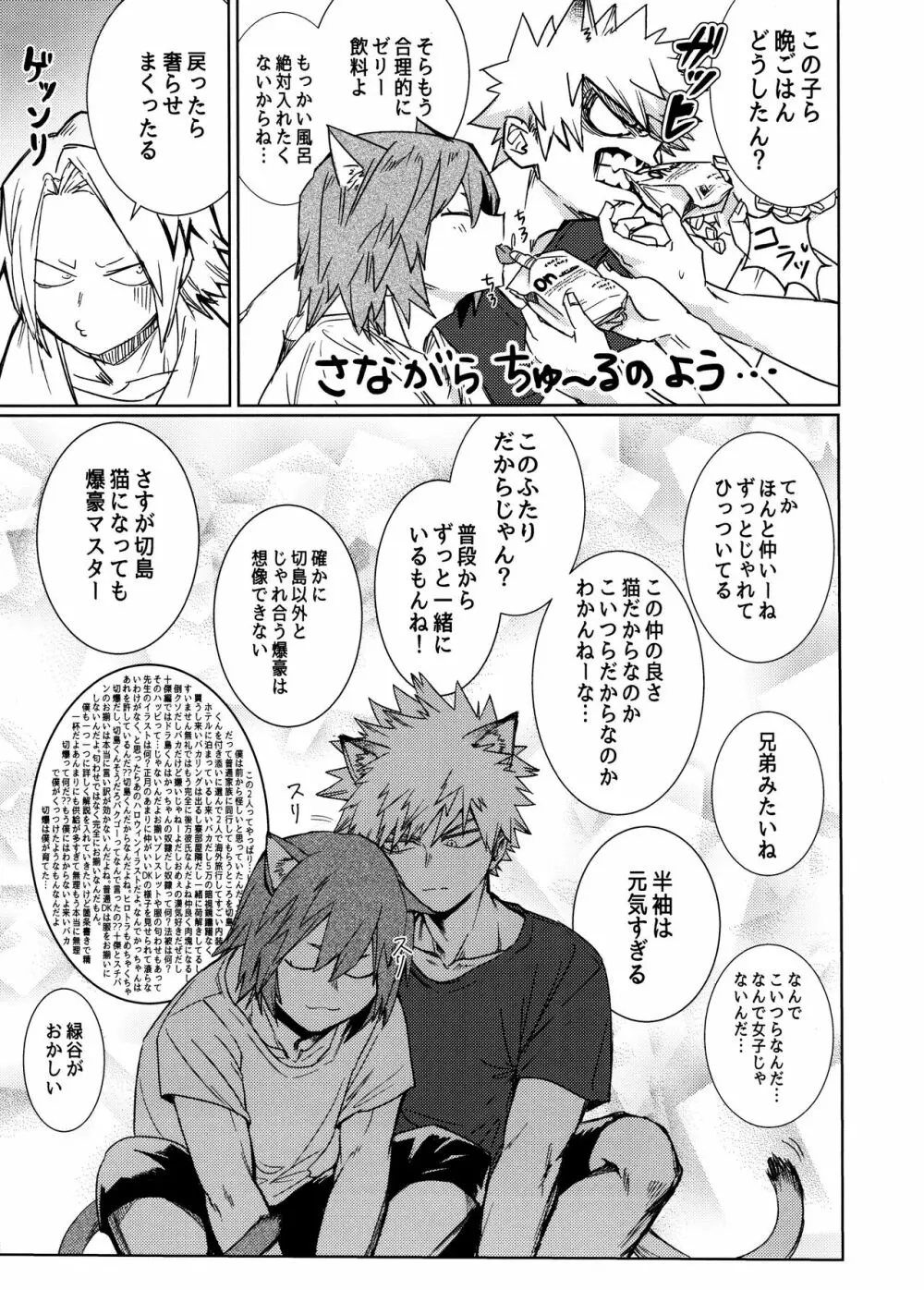 ネコジコトリガー - page9