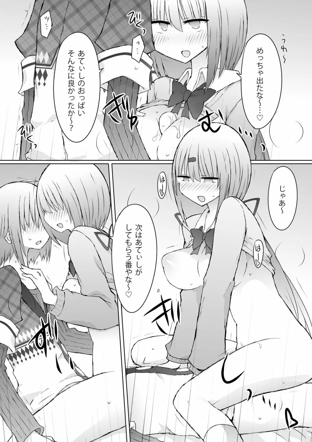 うちの方が先に好きやったんやけど?! - page12