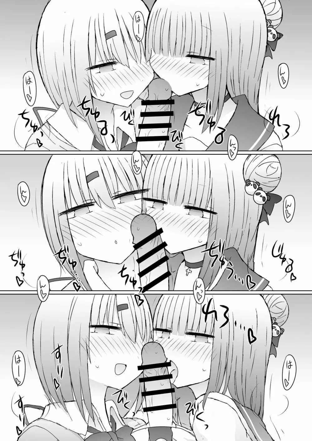 うちの方が先に好きやったんやけど?! - page16