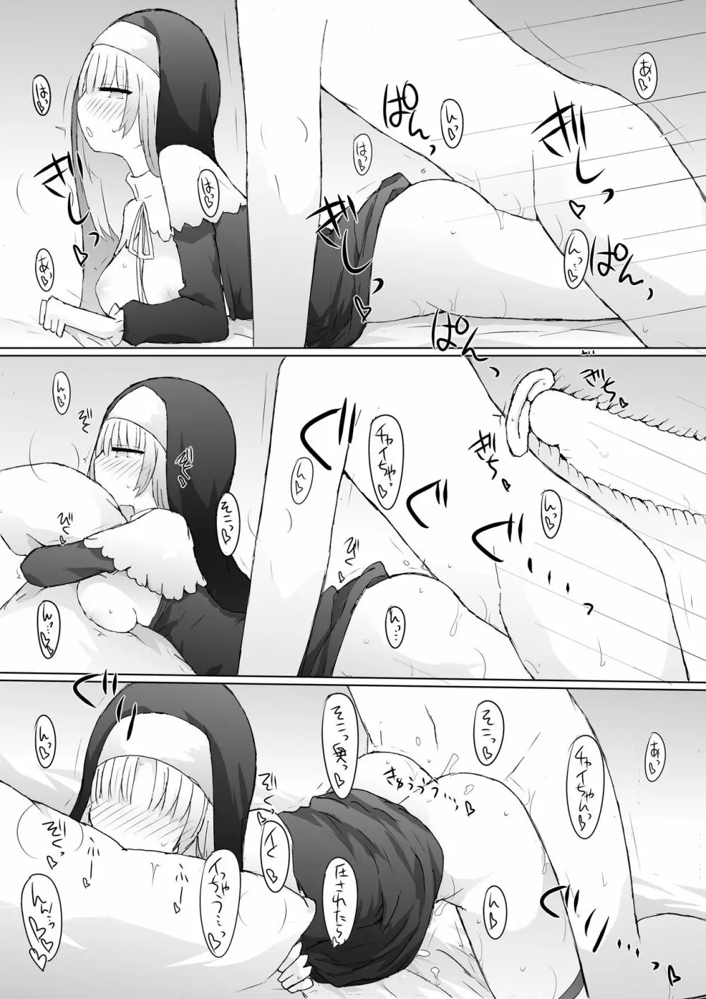 床上手ウーマンケーション - page12