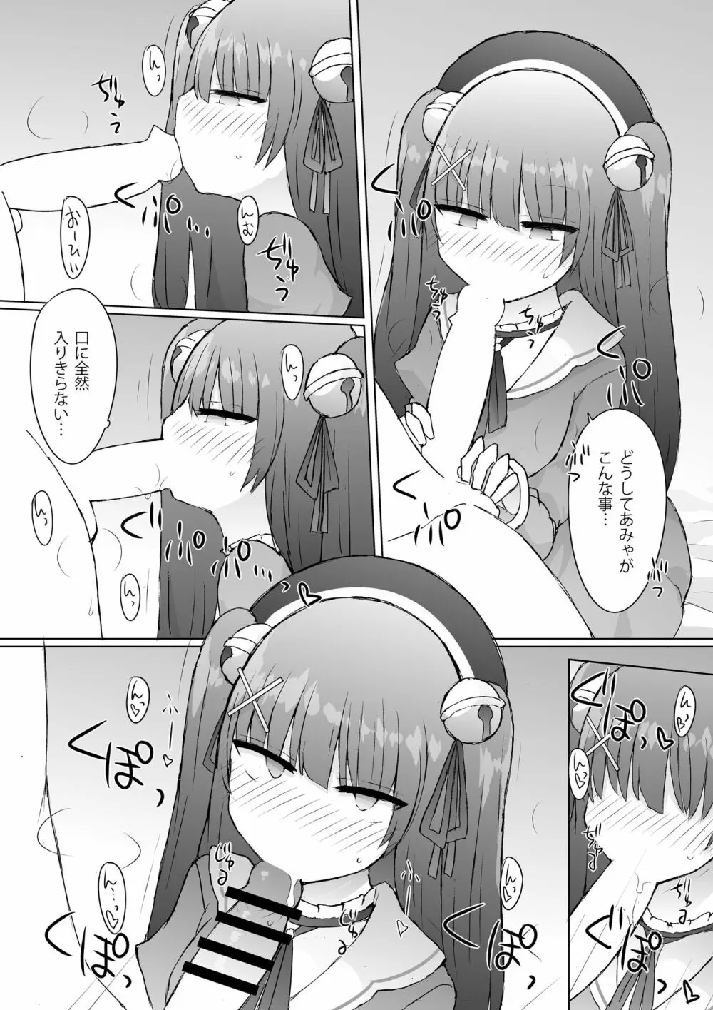 床上手ウーマンケーション - page17