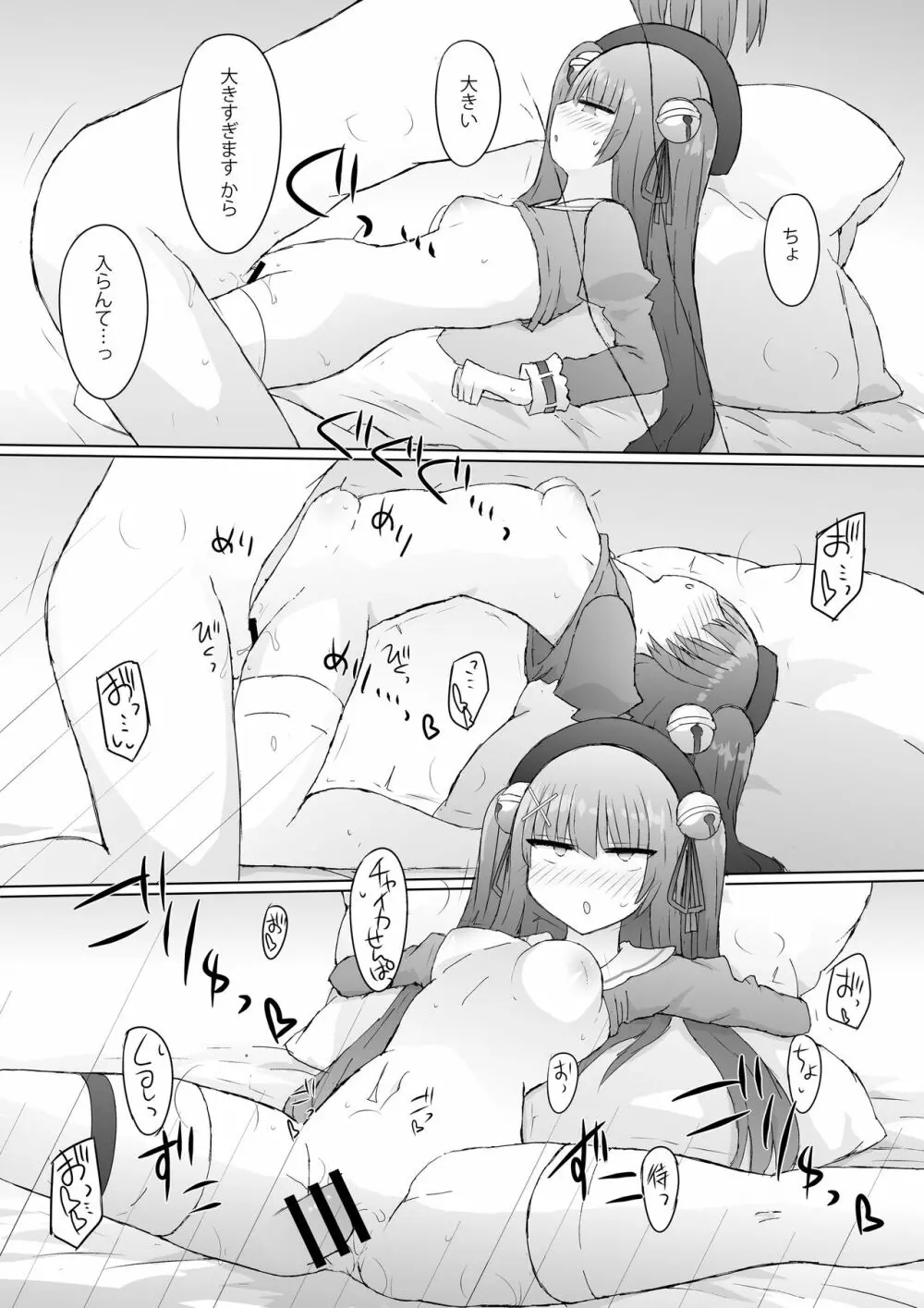 床上手ウーマンケーション - page19