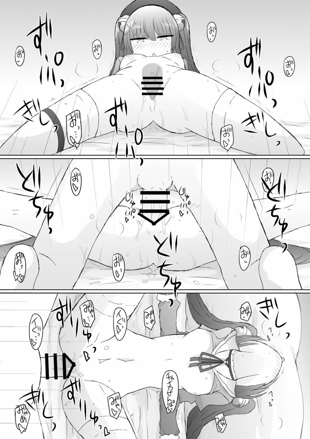 床上手ウーマンケーション - page22