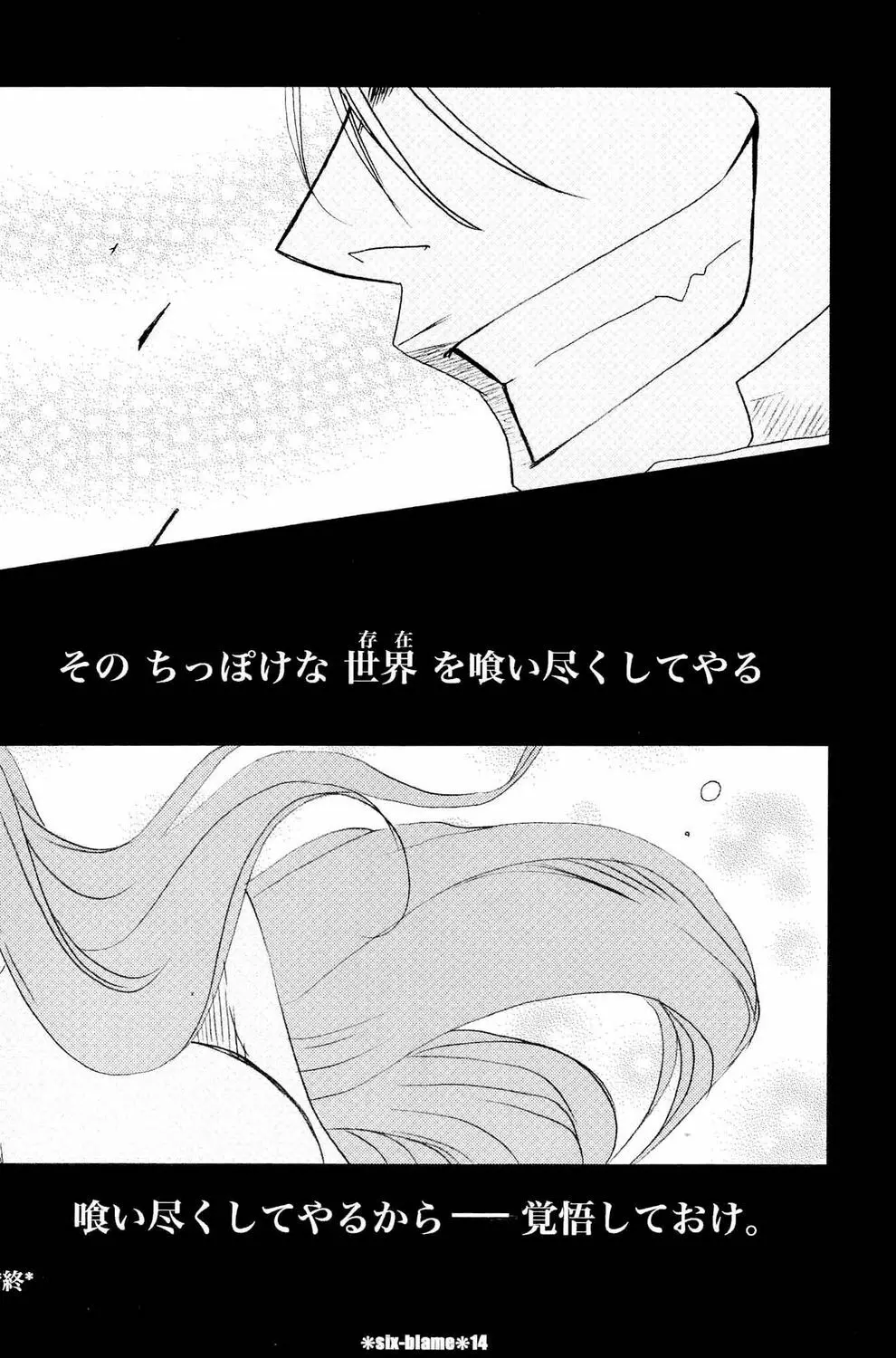 Six Blame - page13