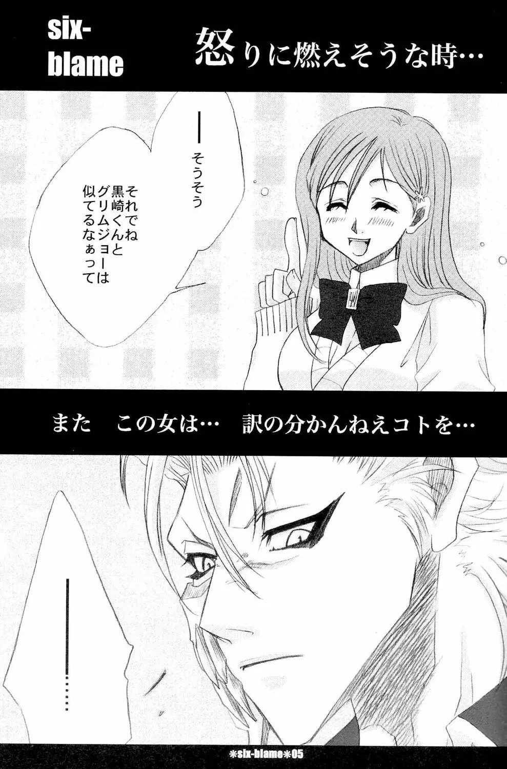 Six Blame - page4