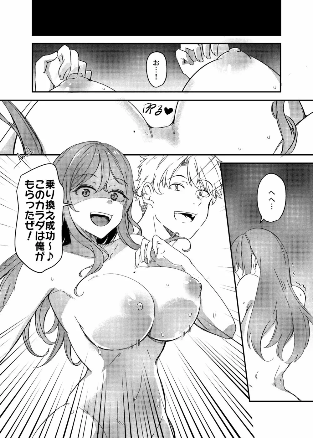 乗っ取（NTR）られ温泉旅行〜浸かり憑かれる新婚妻〜 - page11