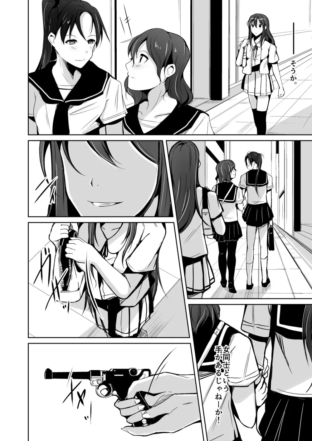 魂を抜き取る銃Re:write 第2部 - page2