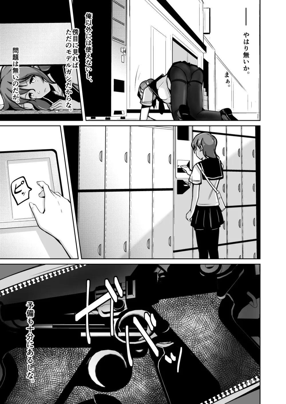 魂を抜き取る銃Re:write 第2部 - page27