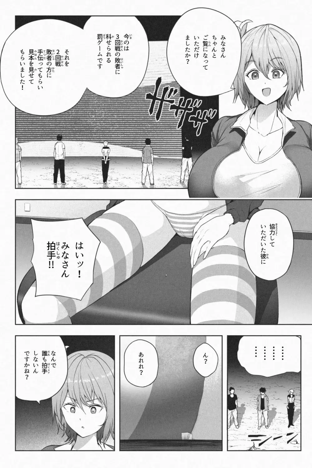 縮小生き残り大会 Ch.1-6 - page100
