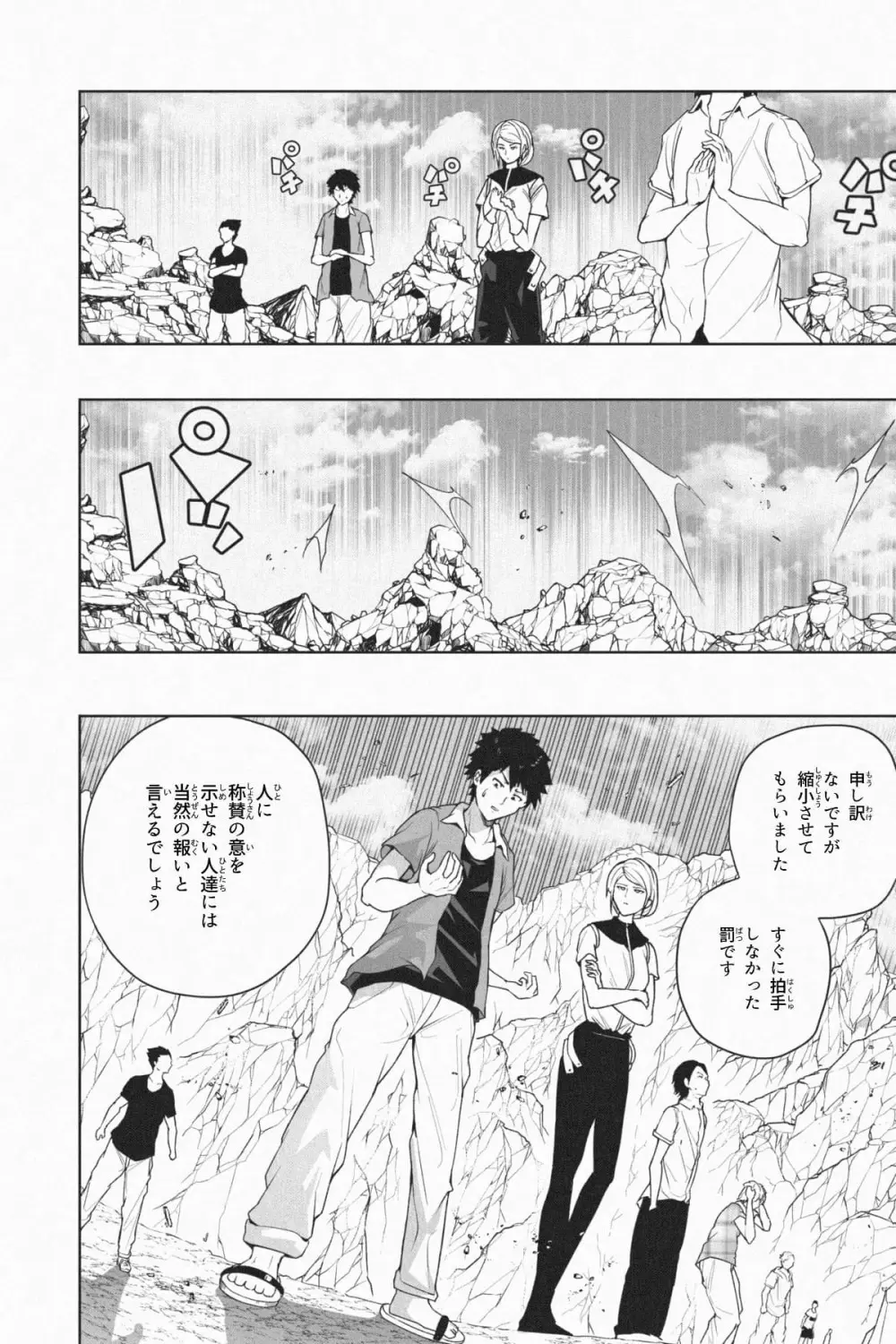 縮小生き残り大会 Ch.1-6 - page102