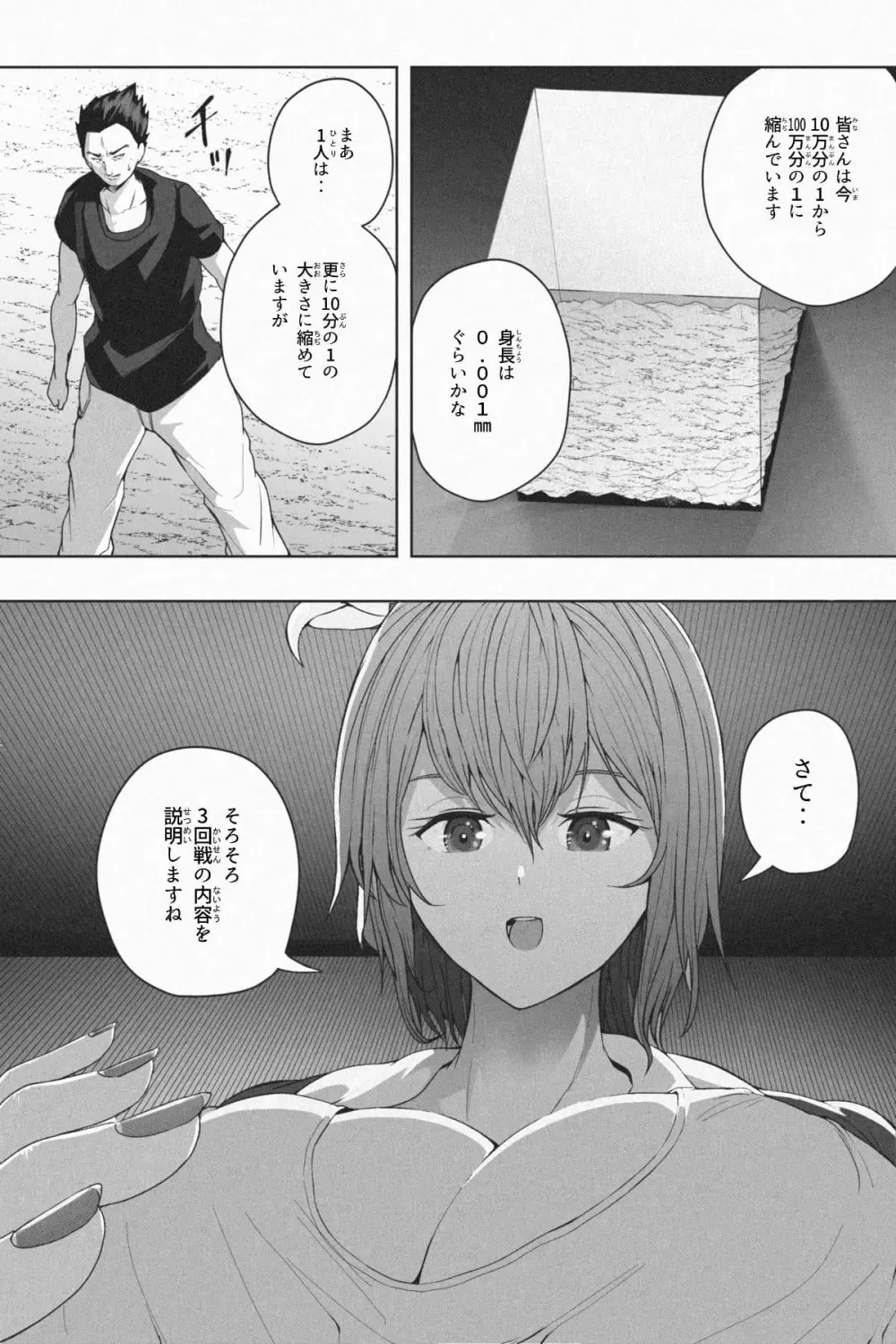 縮小生き残り大会 Ch.1-6 - page103