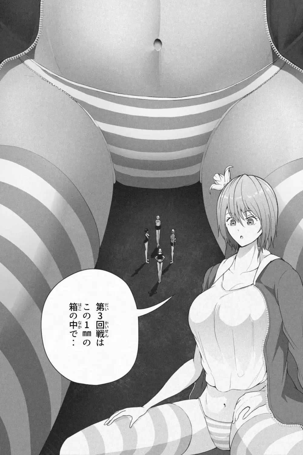 縮小生き残り大会 Ch.1-6 - page105