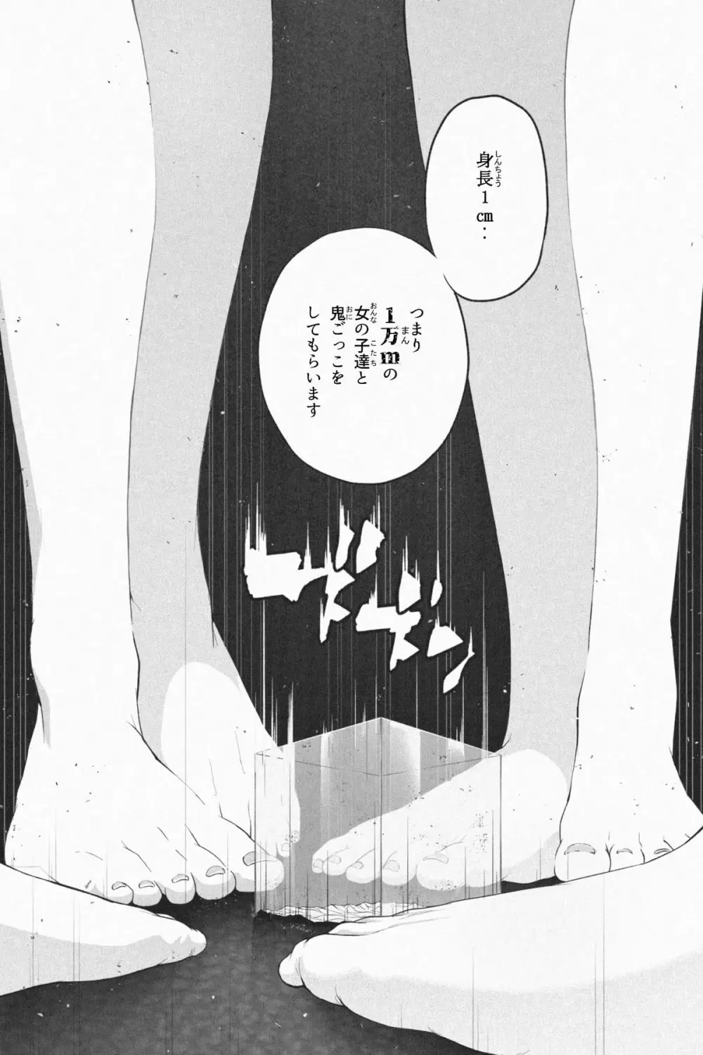 縮小生き残り大会 Ch.1-6 - page106
