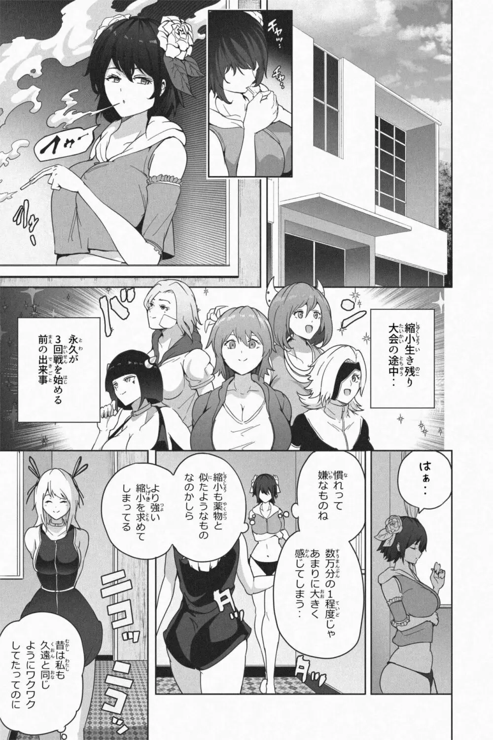 縮小生き残り大会 Ch.1-6 - page108
