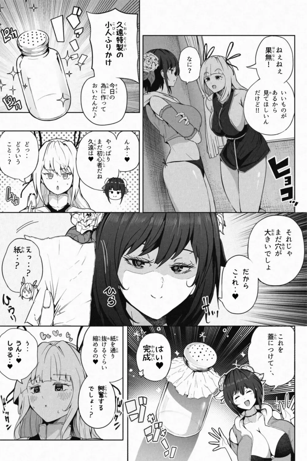 縮小生き残り大会 Ch.1-6 - page109