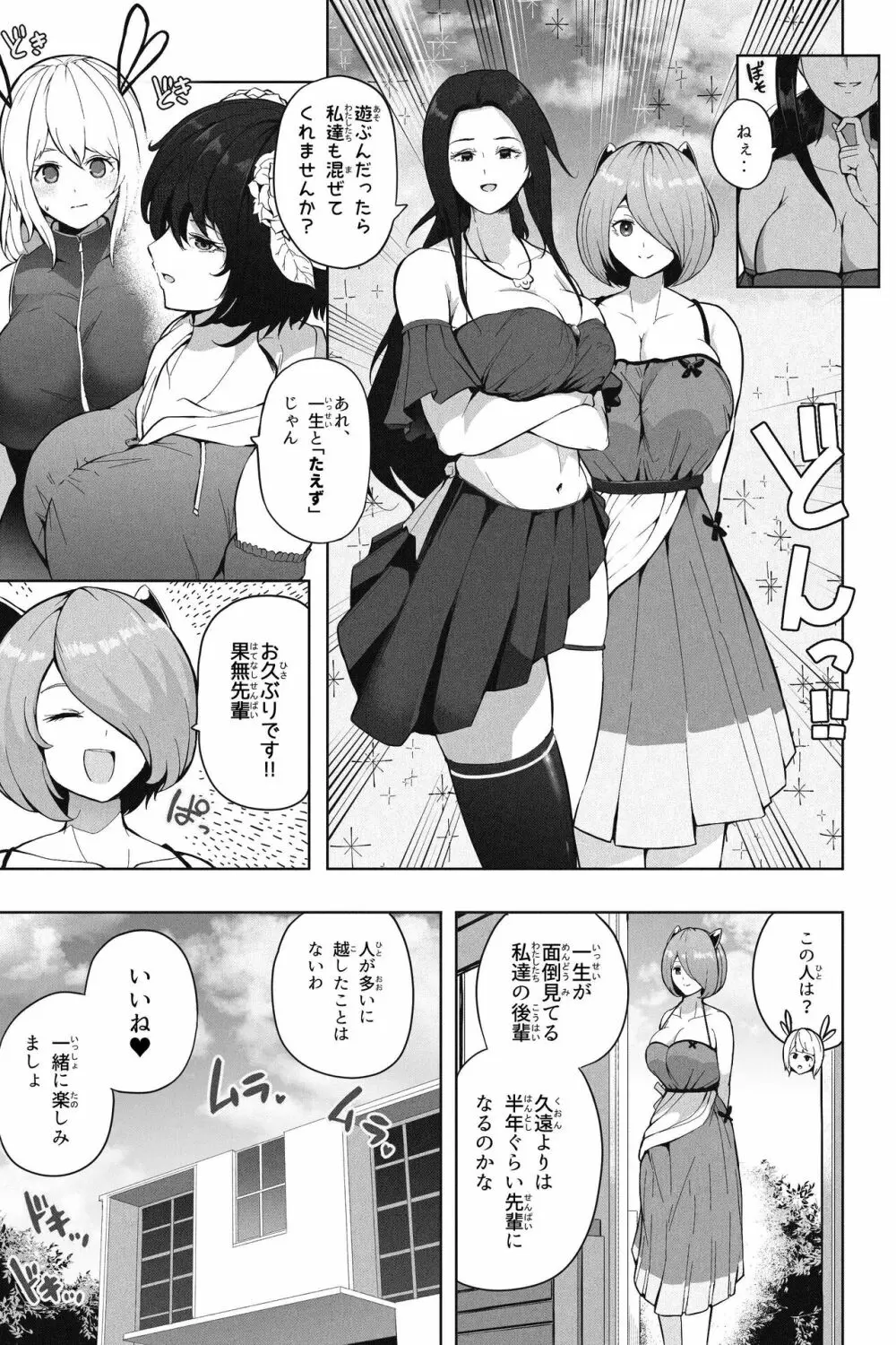 縮小生き残り大会 Ch.1-6 - page110
